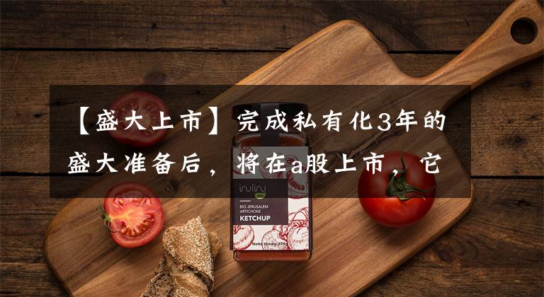 【盛大上市】完成私有化3年的盛大准备后，将在a股上市，它要面对的挑战相当多。