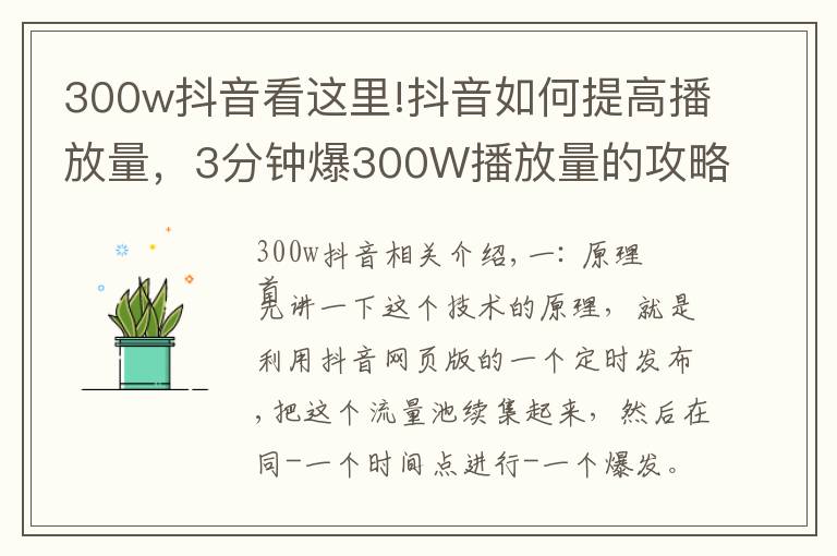 300w抖音看这里!抖音如何提高播放量,3分钟爆300W播放量的攻略