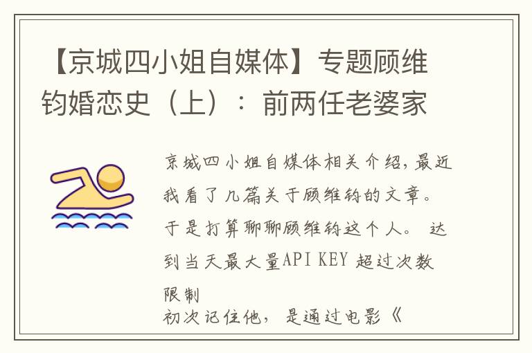 【京城四小姐自媒体】专题顾维钧婚恋史(上):前两任老婆家世显赫,帮助他事业成功