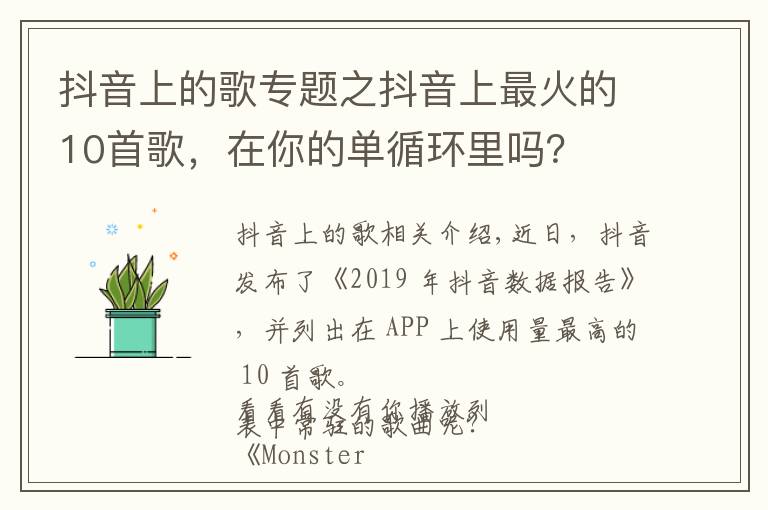 抖音上的歌专题之抖音上最火的10首歌,在你的单循环里吗?