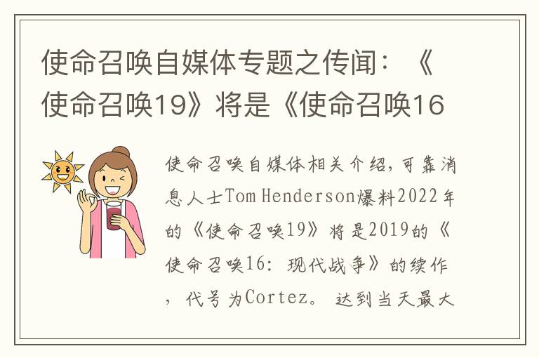 使命召唤自媒体专题之传闻:《使命召唤19》将是《使命召唤16:现代战争》续作 聚焦毒品战争