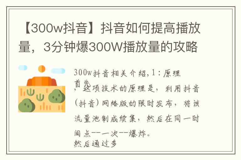 【300w抖音】抖音如何提高播放量,3分钟爆300W播放量的攻略