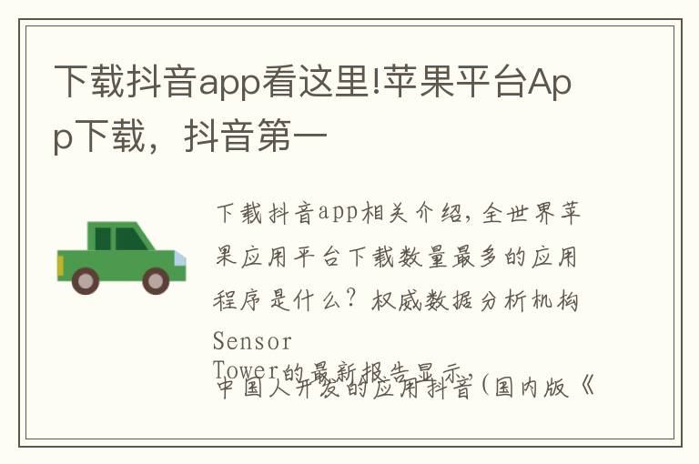 下载抖音app看这里!苹果平台App下载,抖音第一