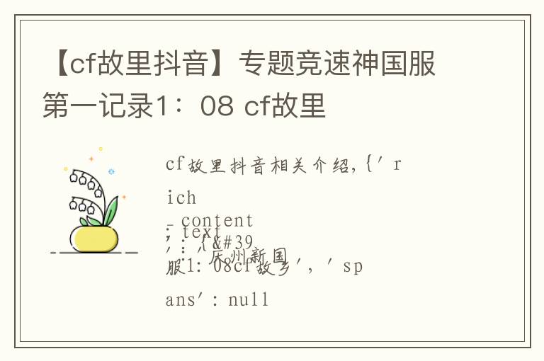 【cf故里抖音】专题竞速神国服第一记录1:08 cf故里