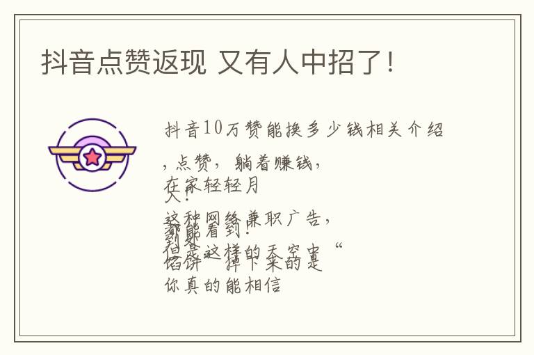 抖音点赞返现 又有人中招了!