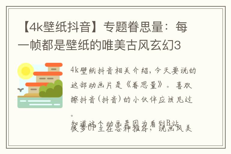 【4k壁纸抖音】专题眷思量:每一帧都是壁纸的唯美古风玄幻3 D国漫