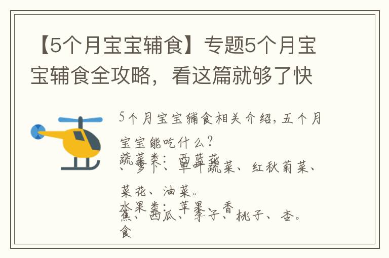 【5个月宝宝辅食】专题5个月宝宝辅食全攻略,看这篇就够了快收藏吧!