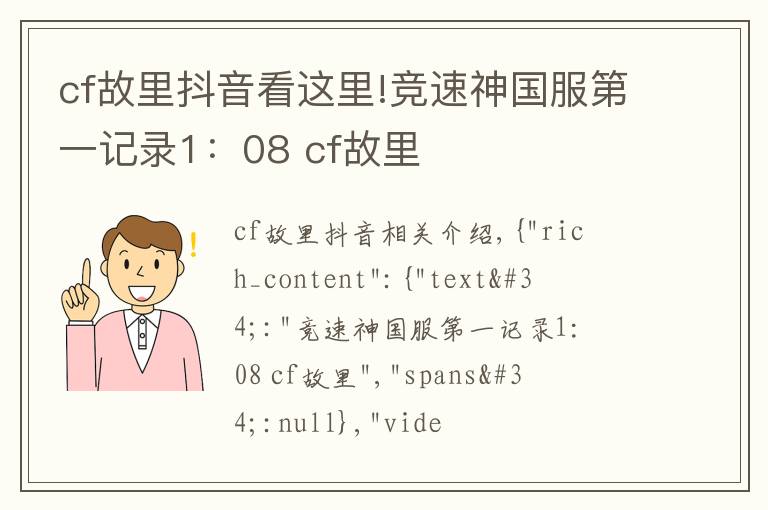 cf故里抖音看这里!竞速神国服第一记录1:08 cf故里