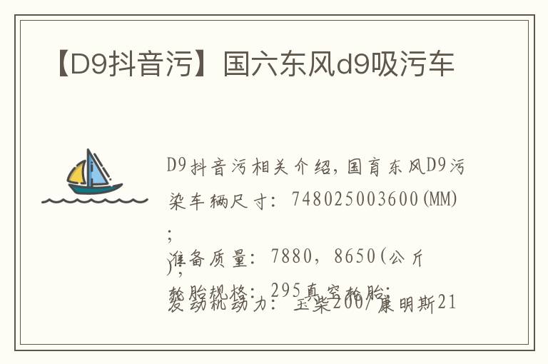 【D9抖音污】国六东风d9吸污车
