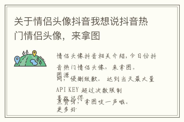 关于情侣头像抖音我想说抖音热门情侣头像,来拿图