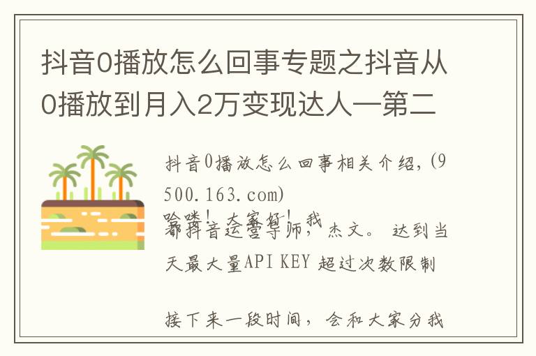抖音0播放怎么回事专题之抖音从0播放到月入2万变现达人—第二十八课:《剪辑常见技巧》