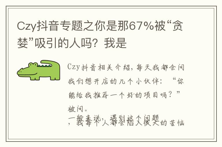 Czy抖音专题之你是那67%被“贪婪”吸引的人吗?我是