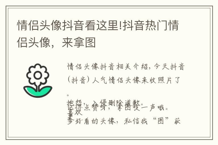 情侣头像抖音看这里!抖音热门情侣头像,来拿图