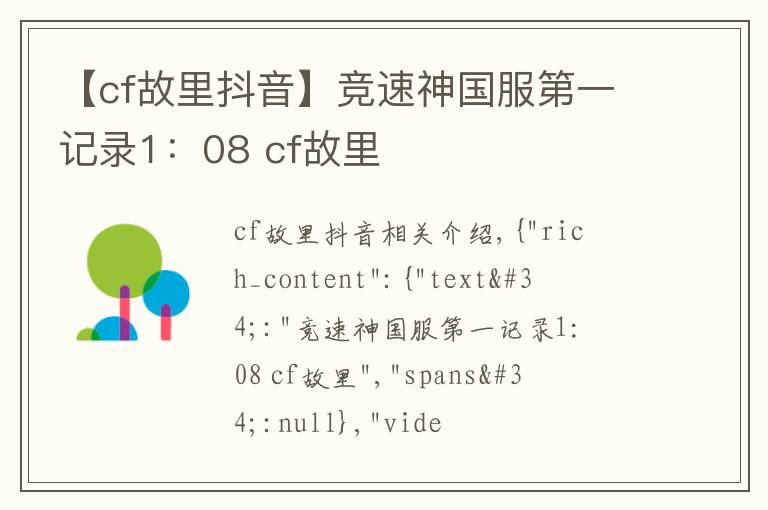 【cf故里抖音】竞速神国服第一记录1:08 cf故里