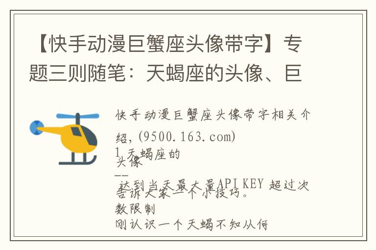 【快手动漫巨蟹座头像带字】专题三则随笔:天蝎座的头像、巨蟹座的心软、狮子座的困顿