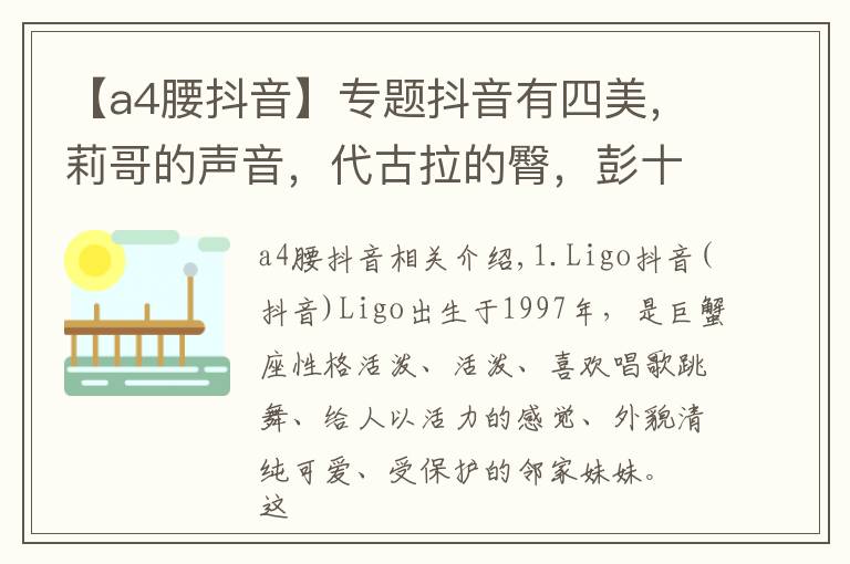 【a4腰抖音】专题抖音有四美,莉哥的声音,代古拉的臀,彭十六的泪痣,还有她的腰