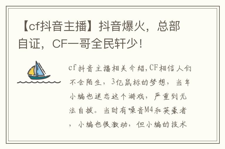 【cf抖音主播】抖音爆火,总部自证,CF一哥全民轩少!