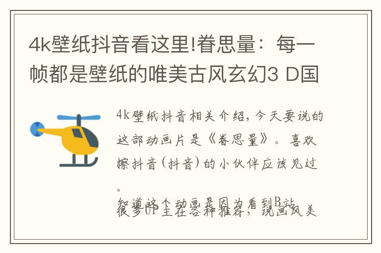 4k壁纸抖音看这里!眷思量:每一帧都是壁纸的唯美古风玄幻3 D国漫