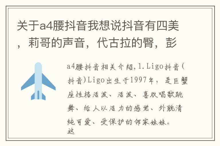 关于a4腰抖音我想说抖音有四美,莉哥的声音,代古拉的臀,彭十六的泪痣,还有她的腰