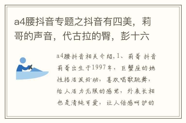 a4腰抖音专题之抖音有四美,莉哥的声音,代古拉的臀,彭十六的泪痣,还有她的腰