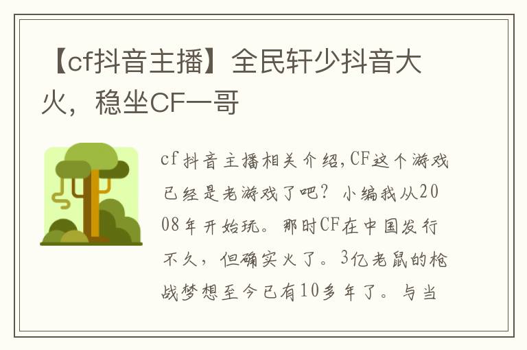 【cf抖音主播】全民轩少抖音大火,稳坐CF一哥