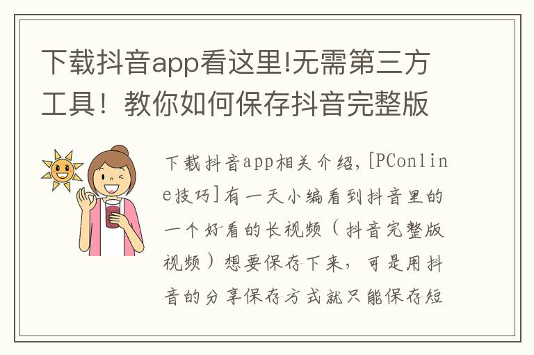下载抖音app看这里!无需第三方工具!教你如何保存抖音完整版视频