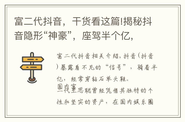 富二代抖音,干货看这篇!揭秘抖音隐形“神豪”,座驾半个亿,常穿镶钻豆豆鞋
