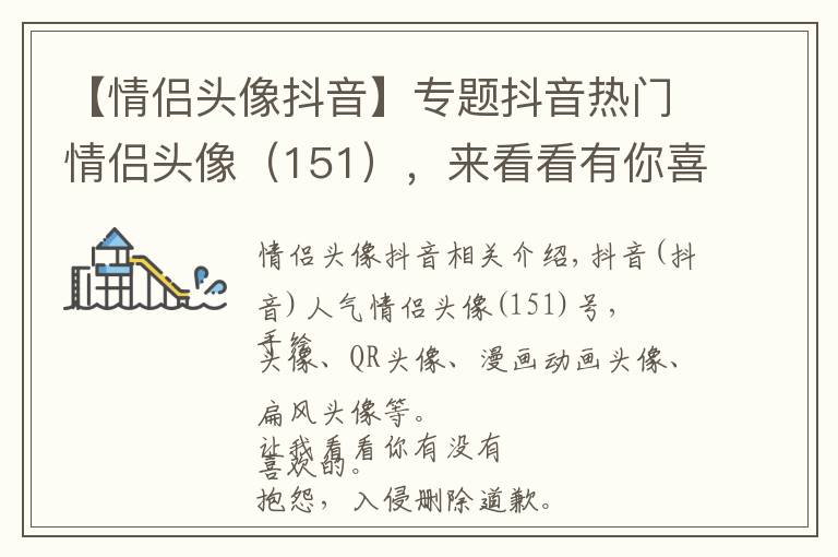 【情侣头像抖音】专题抖音热门情侣头像(151),来看看有你喜欢的吗