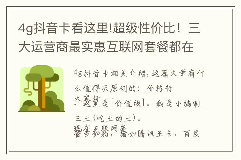 4g抖音卡看这里!超级性价比!三大运营商最实惠互联网套餐都在这里了,快来get