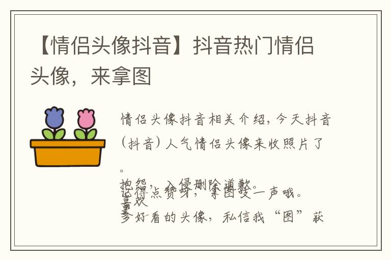 【情侣头像抖音】抖音热门情侣头像,来拿图