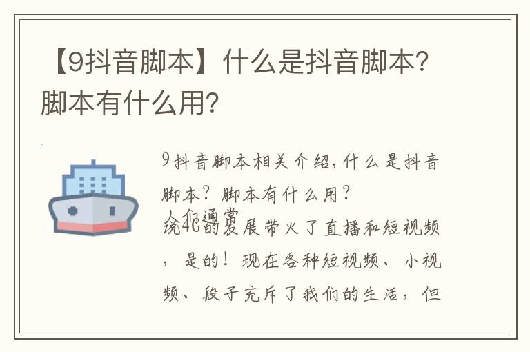 【9抖音脚本】什么是抖音脚本?脚本有什么用?