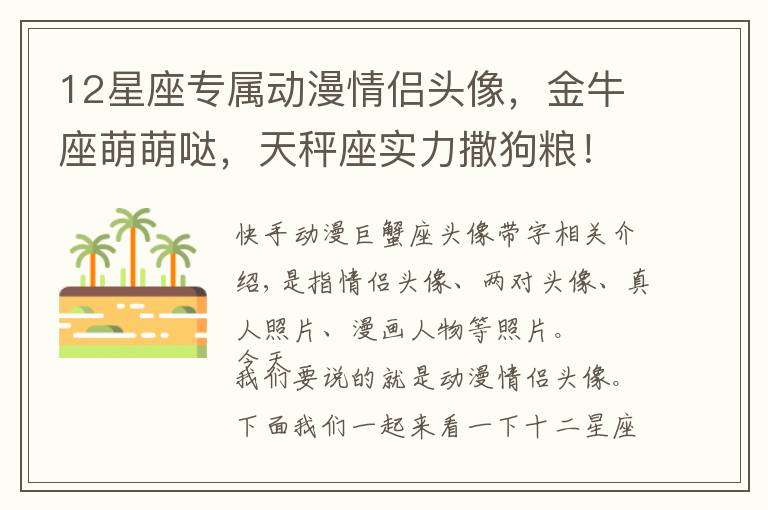 12星座专属动漫情侣头像,金牛座萌萌哒,天秤座实力撒狗粮!