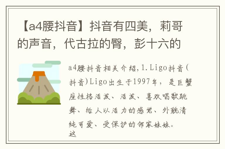 【a4腰抖音】抖音有四美,莉哥的声音,代古拉的臀,彭十六的泪痣,还有她的腰