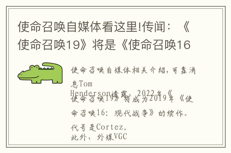 使命召唤自媒体看这里!传闻:《使命召唤19》将是《使命召唤16:现代战争》续作 聚焦毒品战争