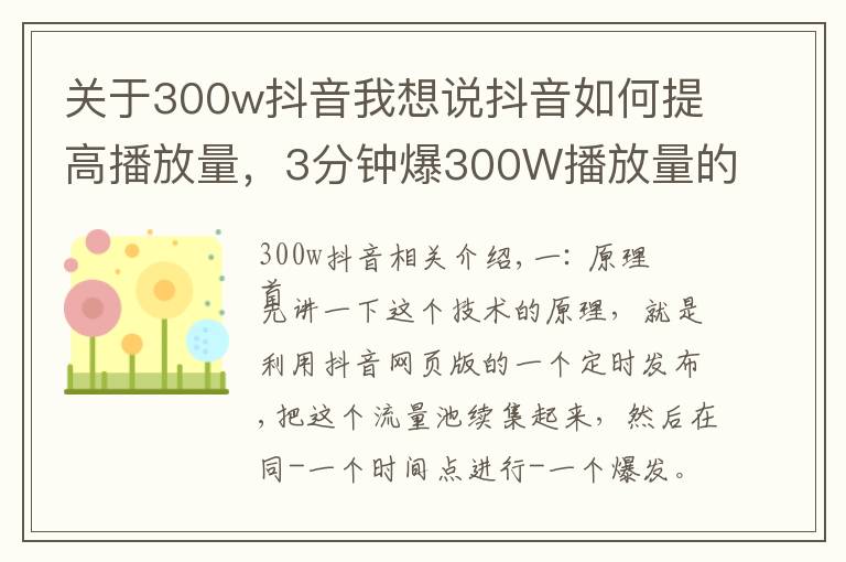 关于300w抖音我想说抖音如何提高播放量,3分钟爆300W播放量的攻略