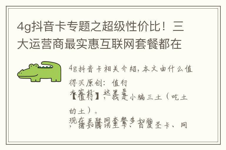 4g抖音卡专题之超级性价比!三大运营商最实惠互联网套餐都在这里了,快来get