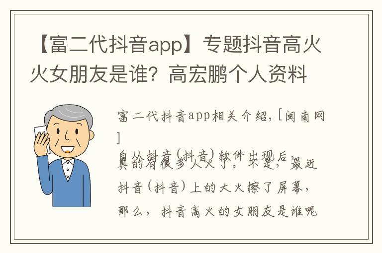 【富二代抖音app】专题抖音高火火女朋友是谁?高宏鹏个人资料家庭背景是富二代吗