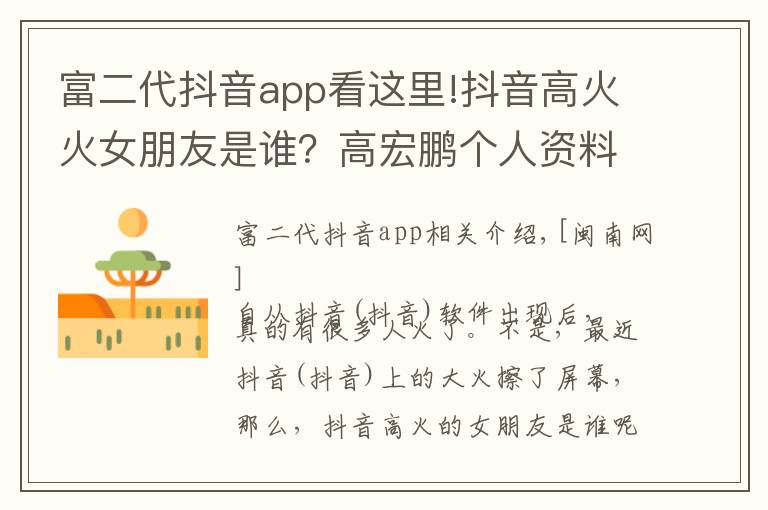 富二代抖音app看这里!抖音高火火女朋友是谁?高宏鹏个人资料家庭背景是富二代吗