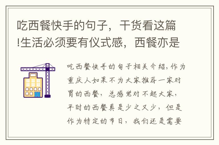 吃西餐快手的句子,干货看这篇!生活必须要有仪式感,西餐亦是如此