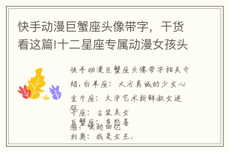 快手动漫巨蟹座头像带字,干货看这篇!十二星座专属动漫女孩头像,你最喜欢哪一个呢?