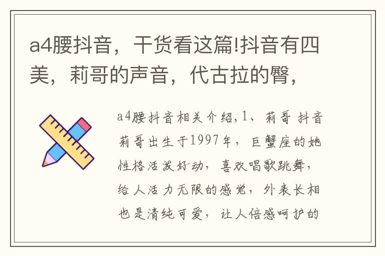 a4腰抖音,干货看这篇!抖音有四美,莉哥的声音,代古拉的臀,彭十六的泪痣,还有她的腰