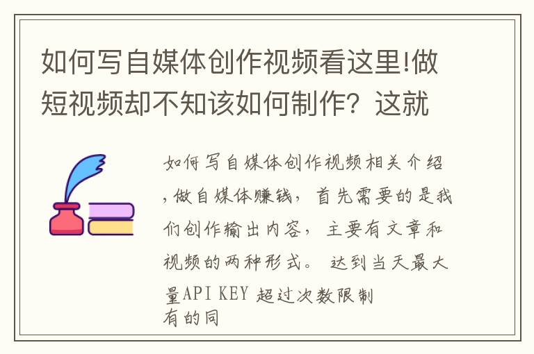 如何写自媒体创作视频看这里!做短视频却不知该如何制作?这就给大家详细的自媒体视频制作步骤