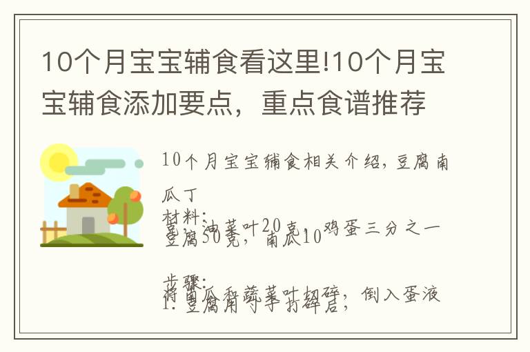 10个月宝宝辅食看这里!10个月宝宝辅食添加要点,重点食谱推荐