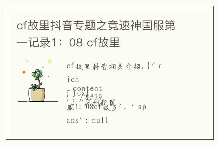 cf故里抖音专题之竞速神国服第一记录1:08 cf故里