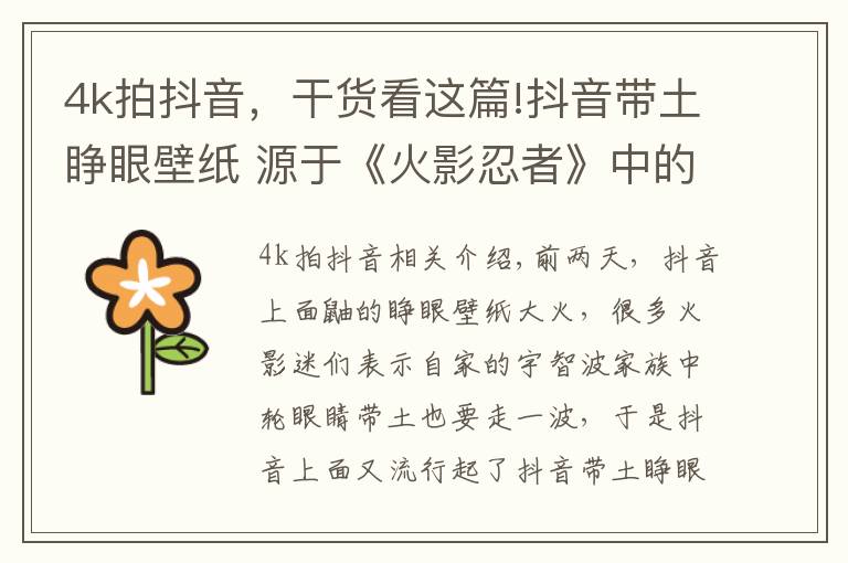 4k拍抖音,干货看这篇!抖音带土睁眼壁纸 源于《火影忍者》中的瞳术