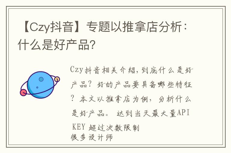 【Czy抖音】专题以推拿店分析:什么是好产品?