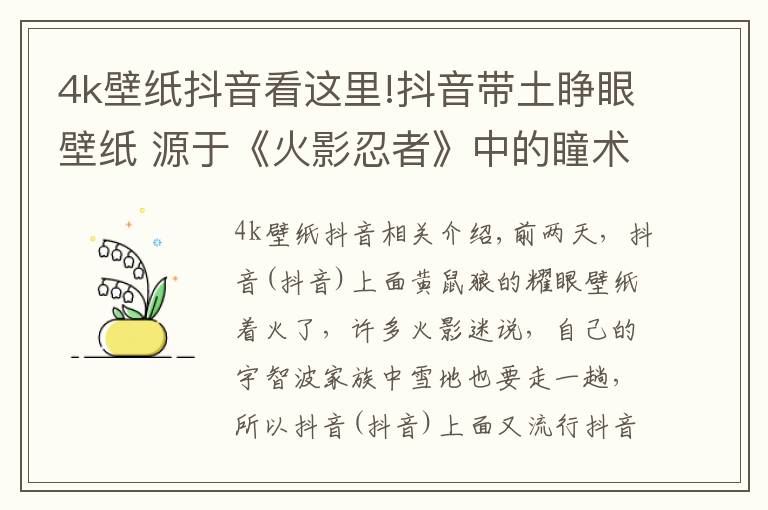 4k壁纸抖音看这里!抖音带土睁眼壁纸 源于《火影忍者》中的瞳术