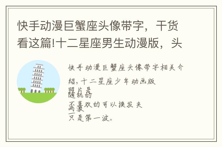 快手动漫巨蟹座头像带字,干货看这篇!十二星座男生动漫版,头像海量选,你们还犹豫什么