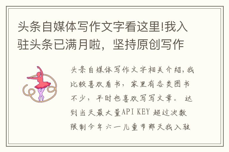 头条自媒体写作文字看这里!我入驻头条已满月啦,坚持原创写作54篇,一点分享