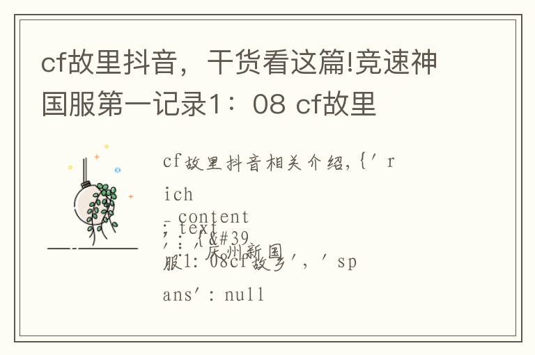 cf故里抖音,干货看这篇!竞速神国服第一记录1:08 cf故里